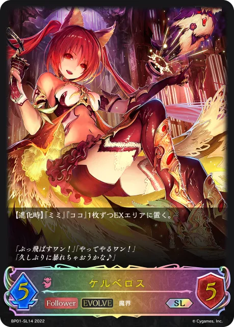 Cerberus (Evolved)