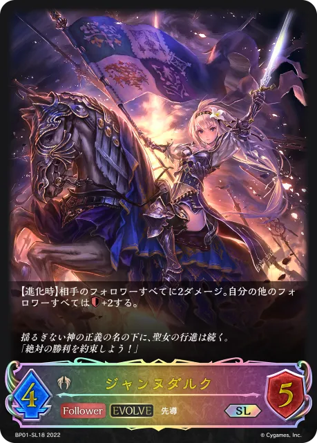 Jeanne d'Arc (Evolved)