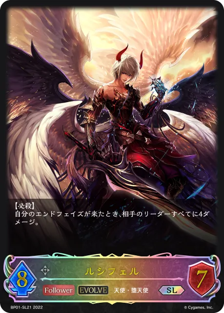 Lucifer (Evolved)