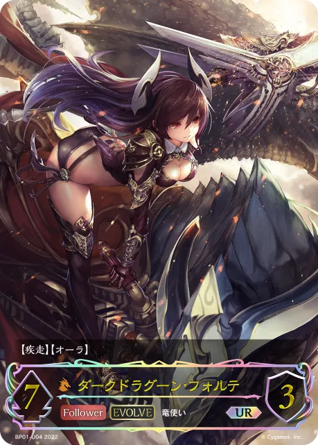 Dark Dragoon Forte (Evolved)