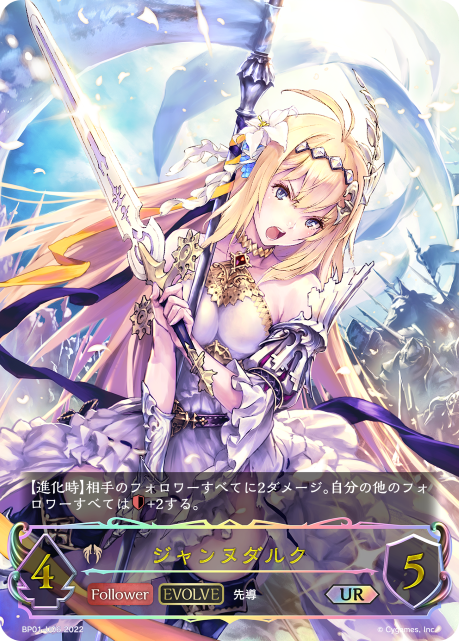 Jeanne d'Arc (Evolved)