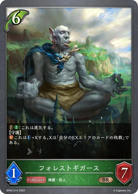 Forest Gigas