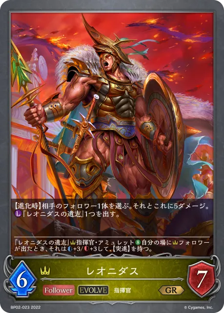 Leonidas (Evolved)