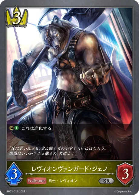 Jeno, Levin Vanguard