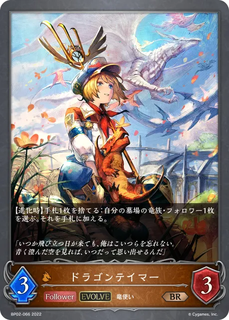 Dragontamer (Evolved)