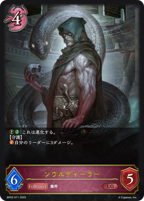 Soul Dealer