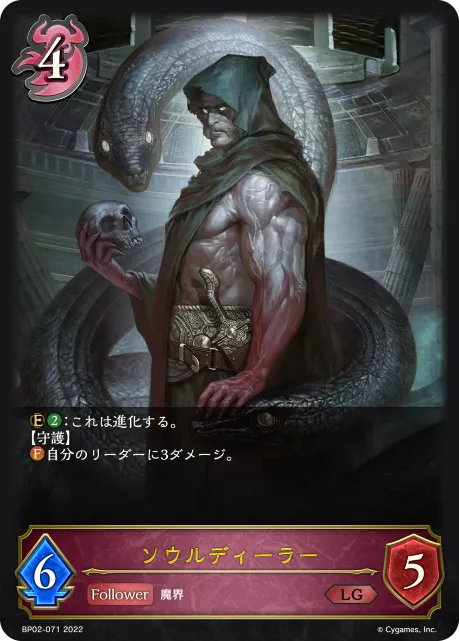 Soul Dealer