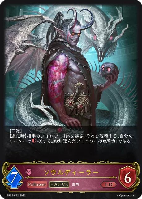 Soul Dealer (Evolved)