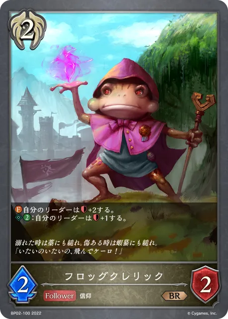 Frog Cleric