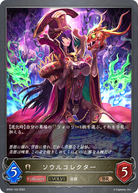 Soul Collector (Evolved)