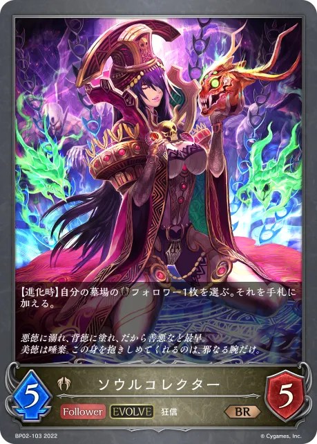 Soul Collector (Evolved)