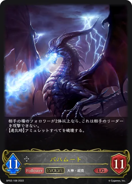 Bahamut (Evolved)
