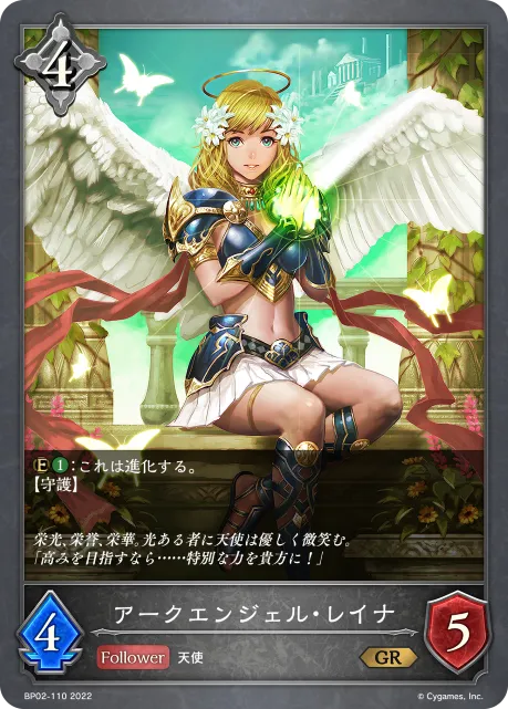 Archangel Reina