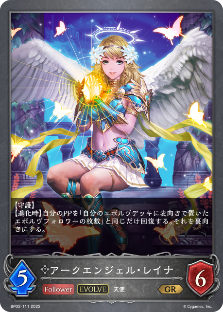 Archangel Reina (Evolved)