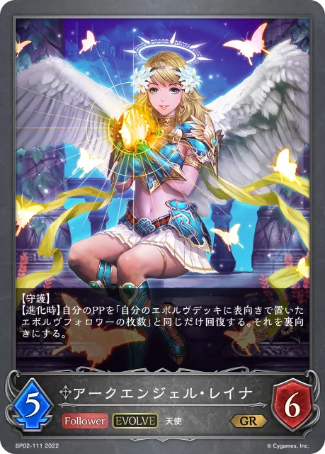 Archangel Reina (Evolved)