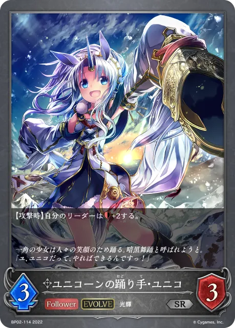 Unicorn Dancer Unica (Evolved)