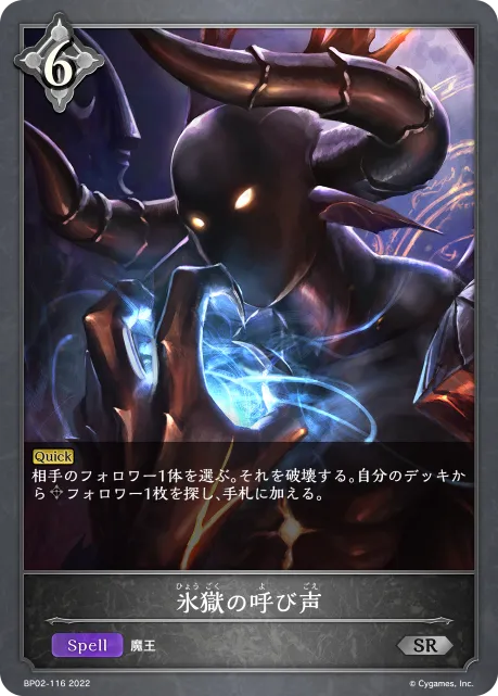Call of Cocytus