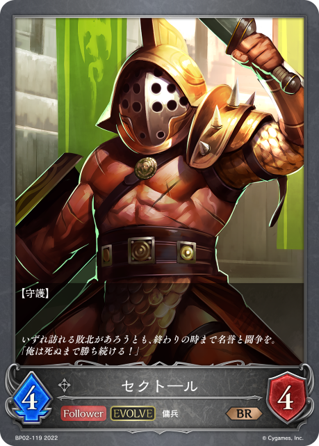 Sektor (Evolved)