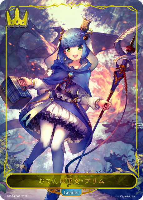 Prim, Adventuring Princess