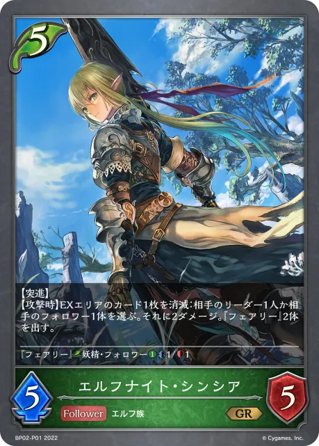 Elf Knight Cynthia