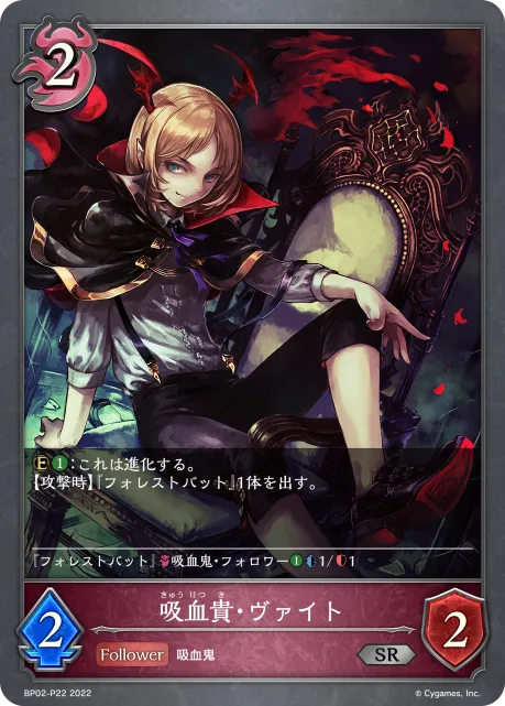 Veight, Vampire Noble