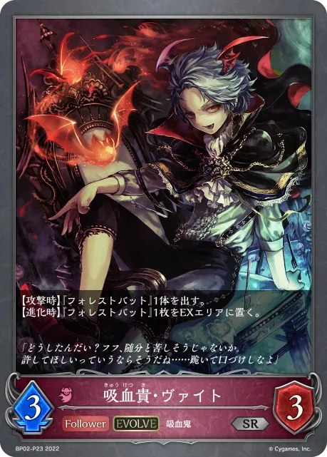 Veight, Vampire Noble (Evolved)