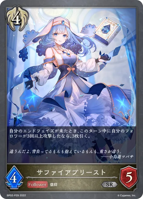 Sapphire Priestess