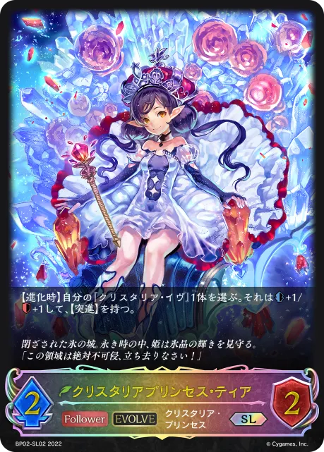 Crystalia Tia (Evolved)