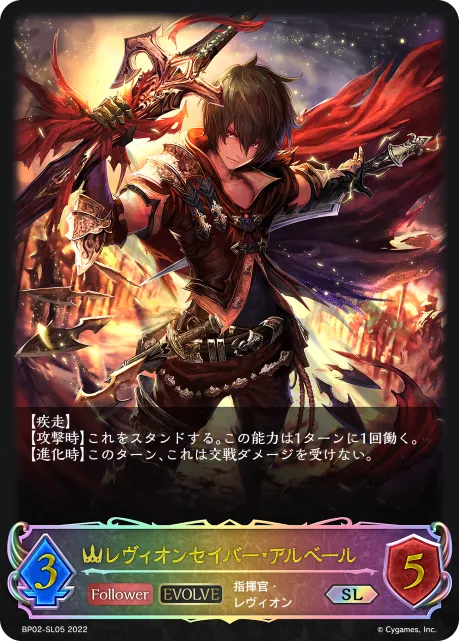 Albert, Levin Saber (Evolved)