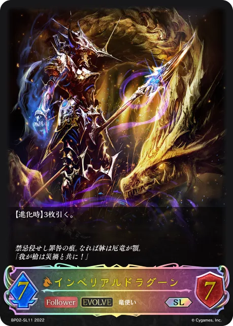 Imperial Dragoon (Evolved)