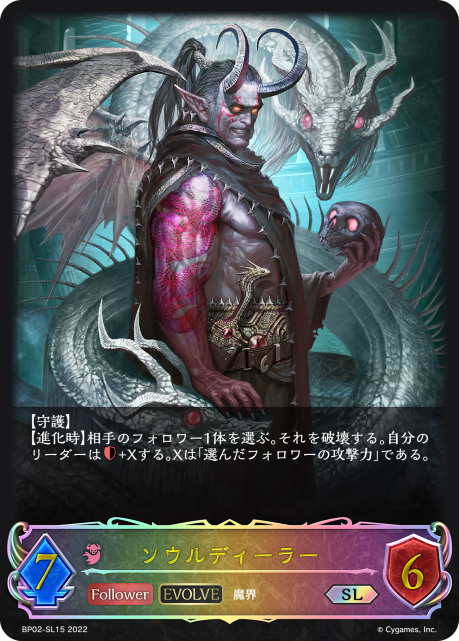 Soul Dealer (Evolved)