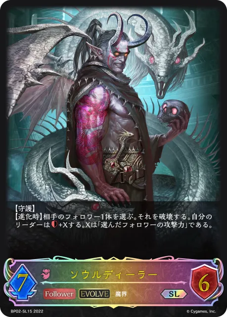 Soul Dealer (Evolved)