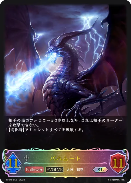 Bahamut (Evolved)