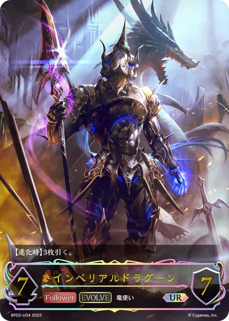 Imperial Dragoon (Evolved)
