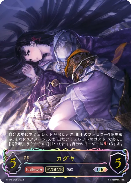 Kaguya (Evolved)