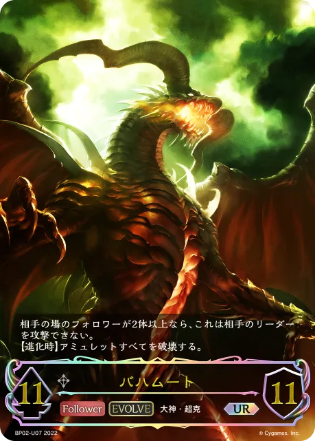 Bahamut (Evolved)