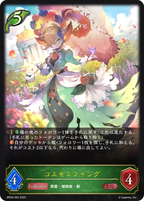 Cosmos Fang