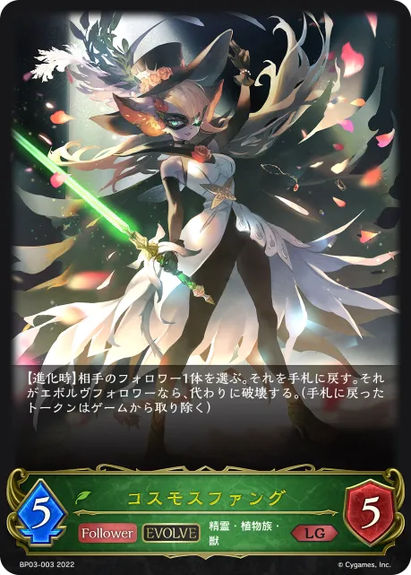 Cosmos Fang (Evolved)