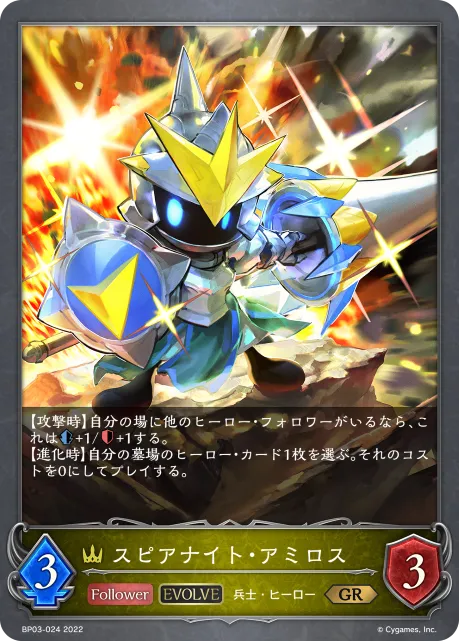 Amerro, Spear Knight (Evolved)
