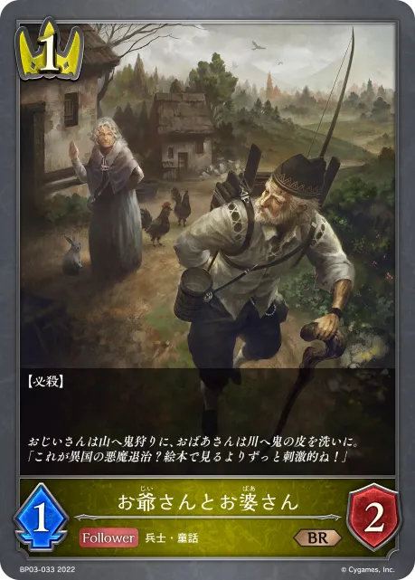 Old Man and Old Woman