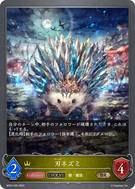 Bladed Hedgehog (Evolved)