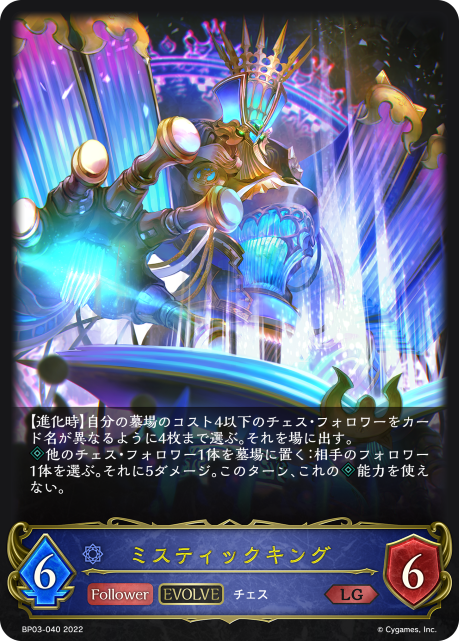 Mystic King (Evolved)