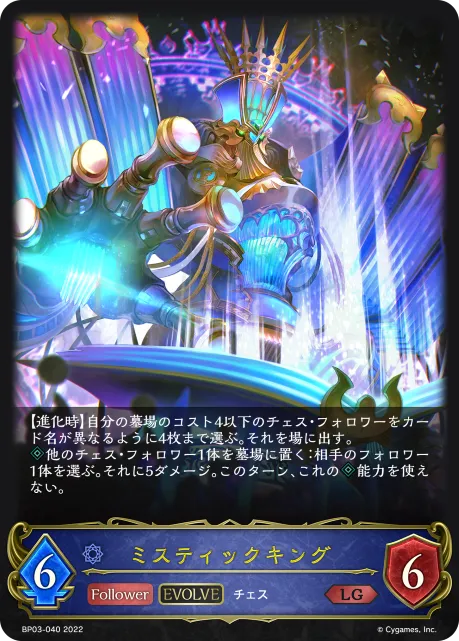 Mystic King (Evolved)