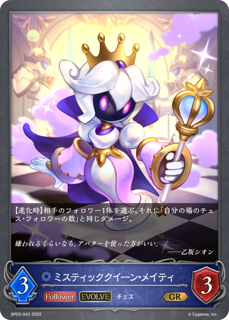Milady, Mystic Queen (Evolved)