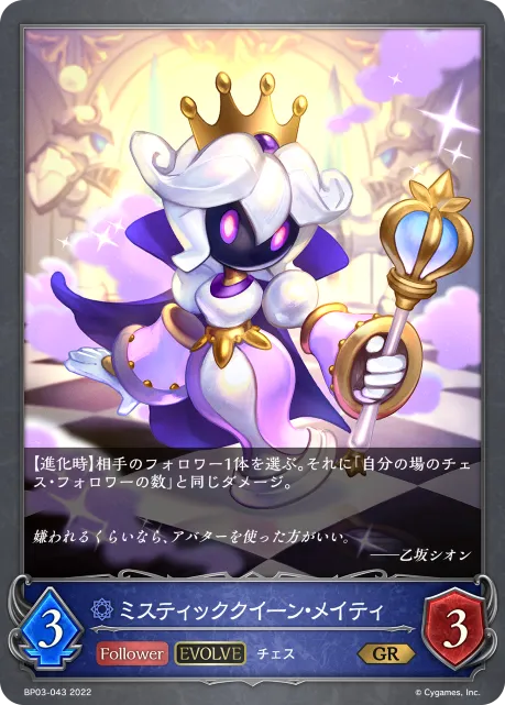 Milady, Mystic Queen (Evolved)