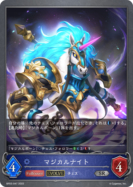Magical Knight (Evolved)