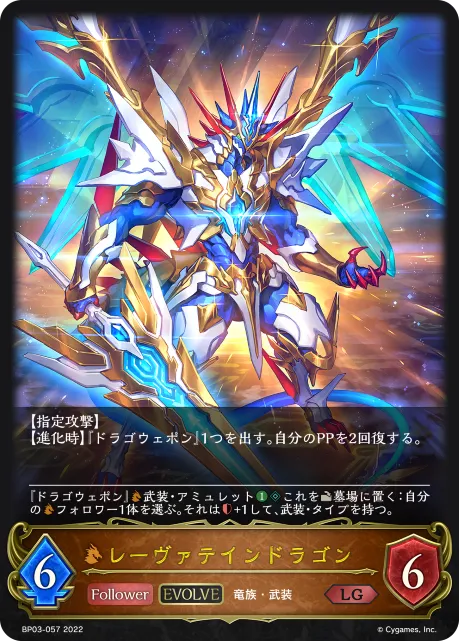 Lævateinn Dragon (Evolved)