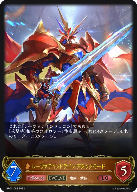 Lævateinn Dragon, Attack Form