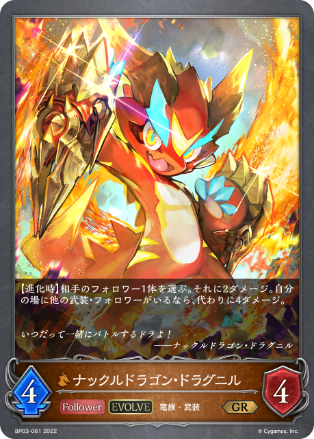 Draconir, Knuckle Dragon (Evolved)