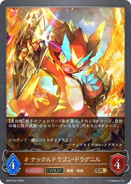 Draconir, Knuckle Dragon (Evolved)